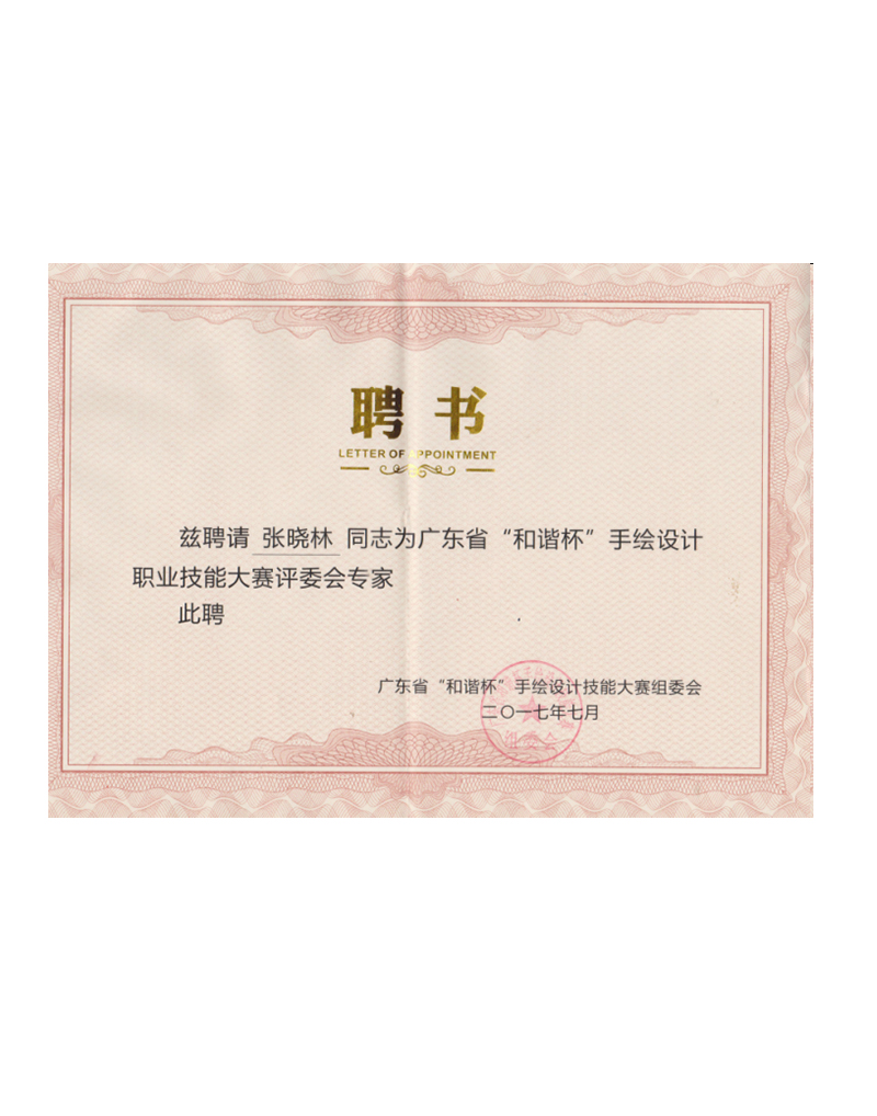 和諧杯手繪大賽評(píng)委專(zhuān)家 和諧杯手繪大賽評(píng)委專(zhuān)家